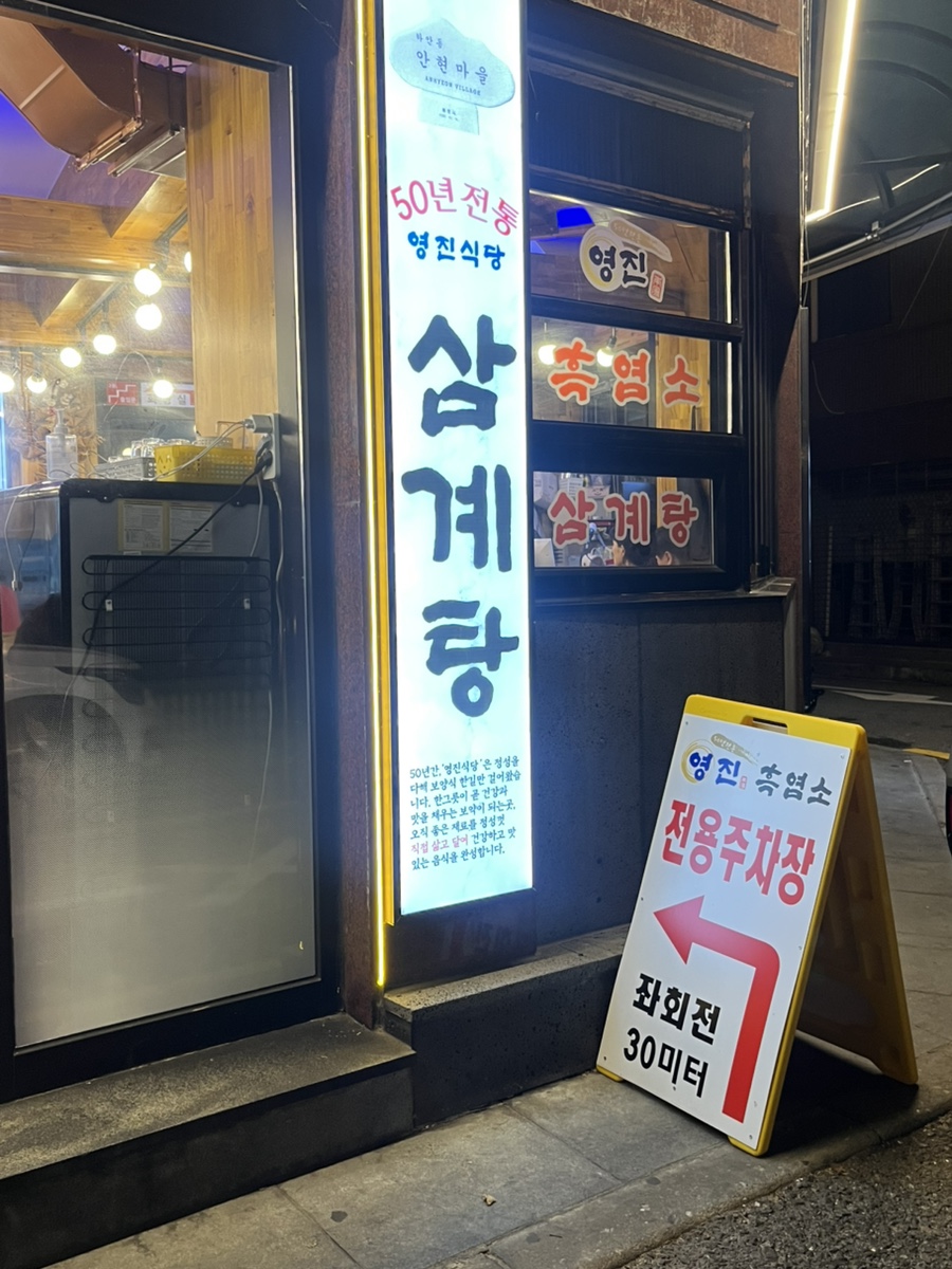 Yeongjinsikdang photo 4