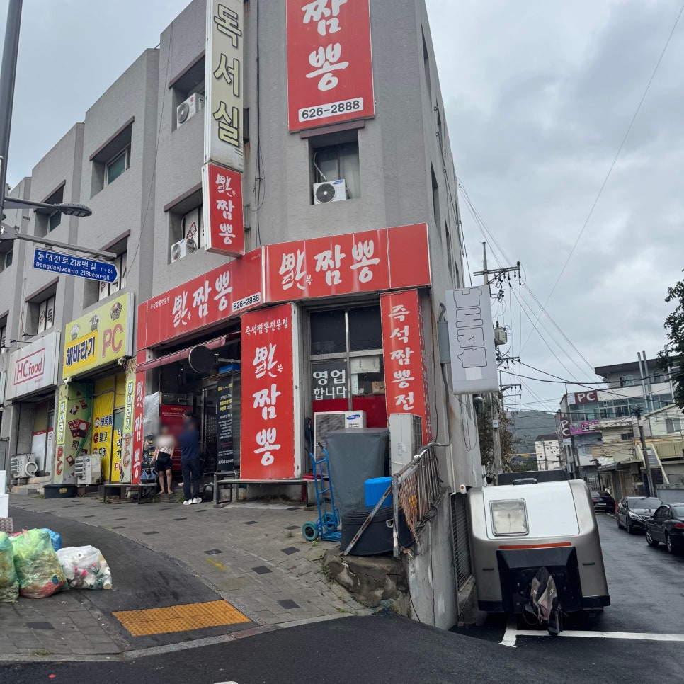 복짬뽕 사진 1