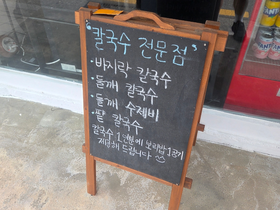 은행칼국수 사진 2