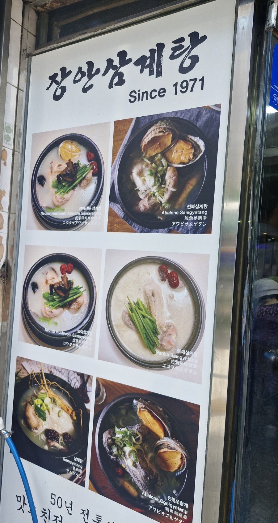 장안삼계탕 사진 6