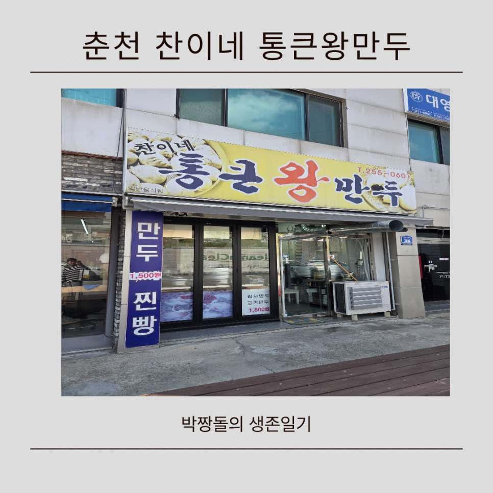 찬이네통큰왕만두 사진 1