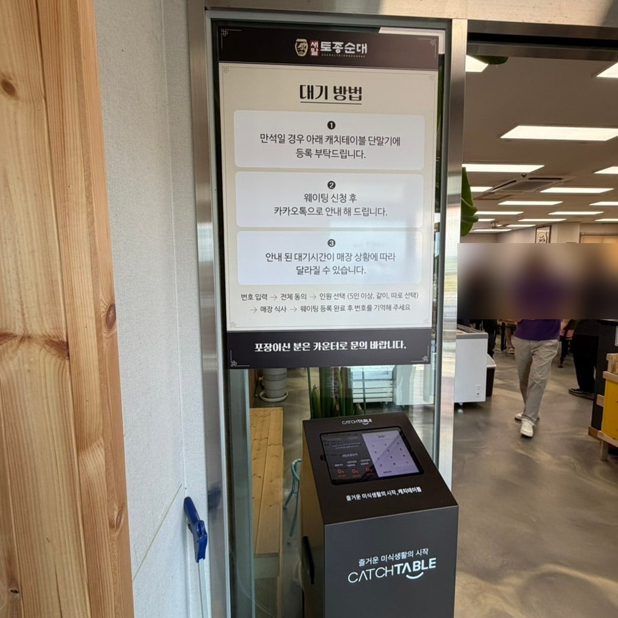 새말토종순대 사진 6