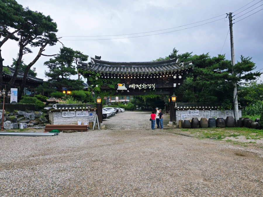 예전한정식 사진 5