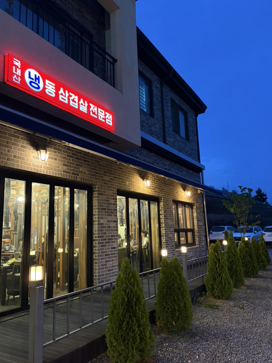 제천냉삼집 사진 2