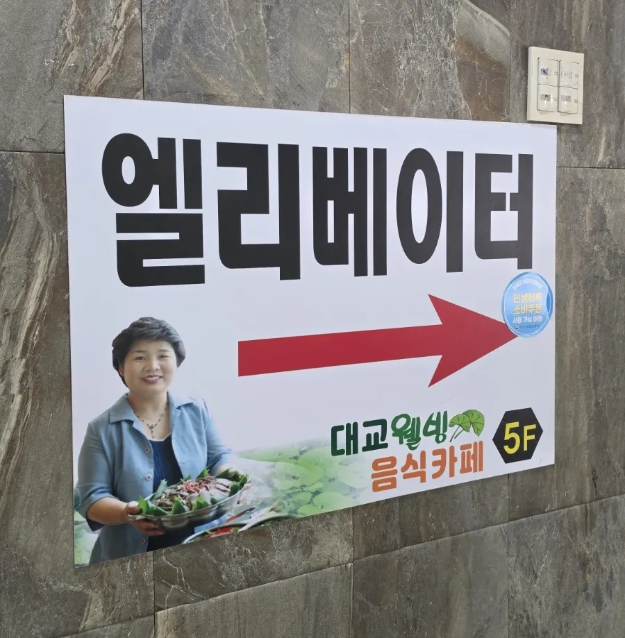 대교웰빙음식카페 사진 1