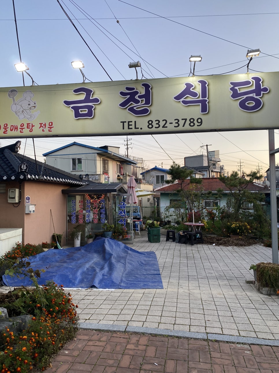 금천식당 사진 2