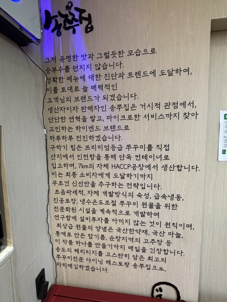 송쭈집 본점 사진 3
