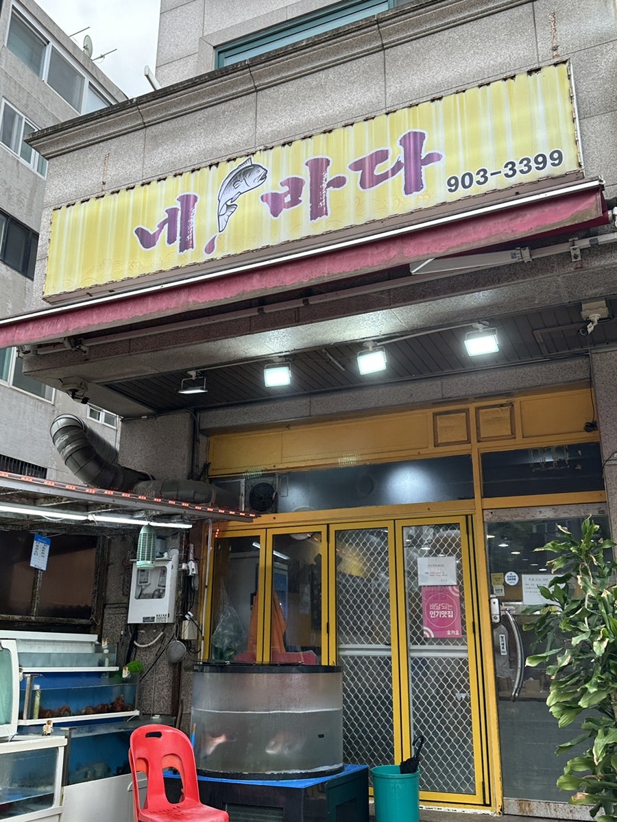 네바다 횟집 사진 4
