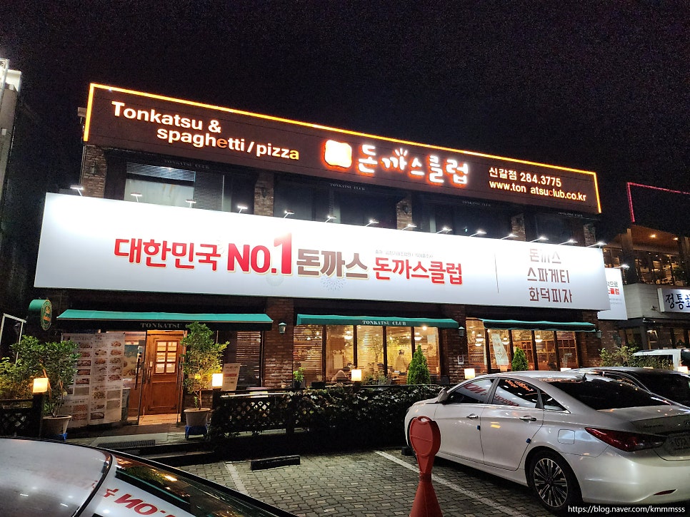 돈까스클럽 신갈점 사진 1