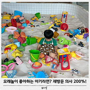 창원 근교 아기랑 가볼만한곳 김해 말랑 율하점 모래놀이 카페 솔직후기