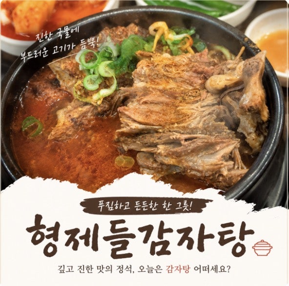 형제들감자탕 대야점 사진 2