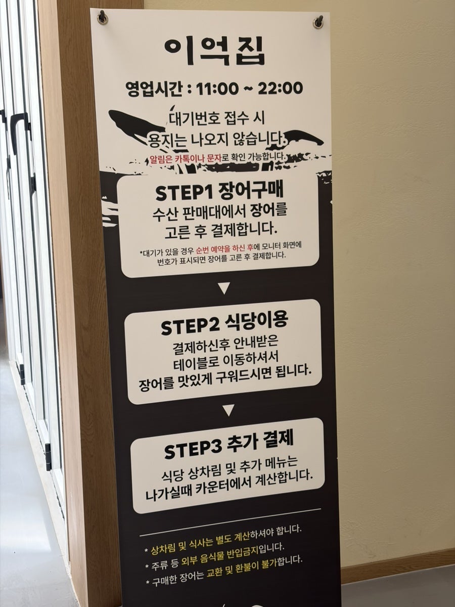 풍천민물장어 이억집 박촌점 사진 4