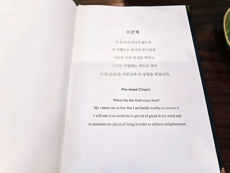 발우공양 사진 4