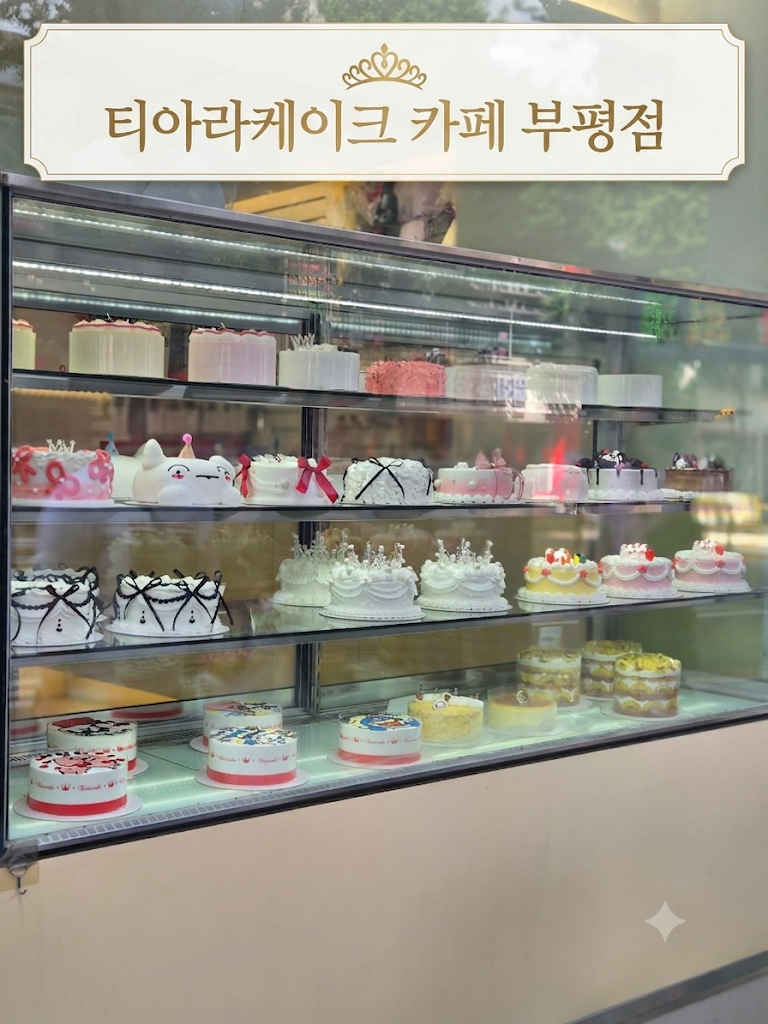 우리케이크 부평점