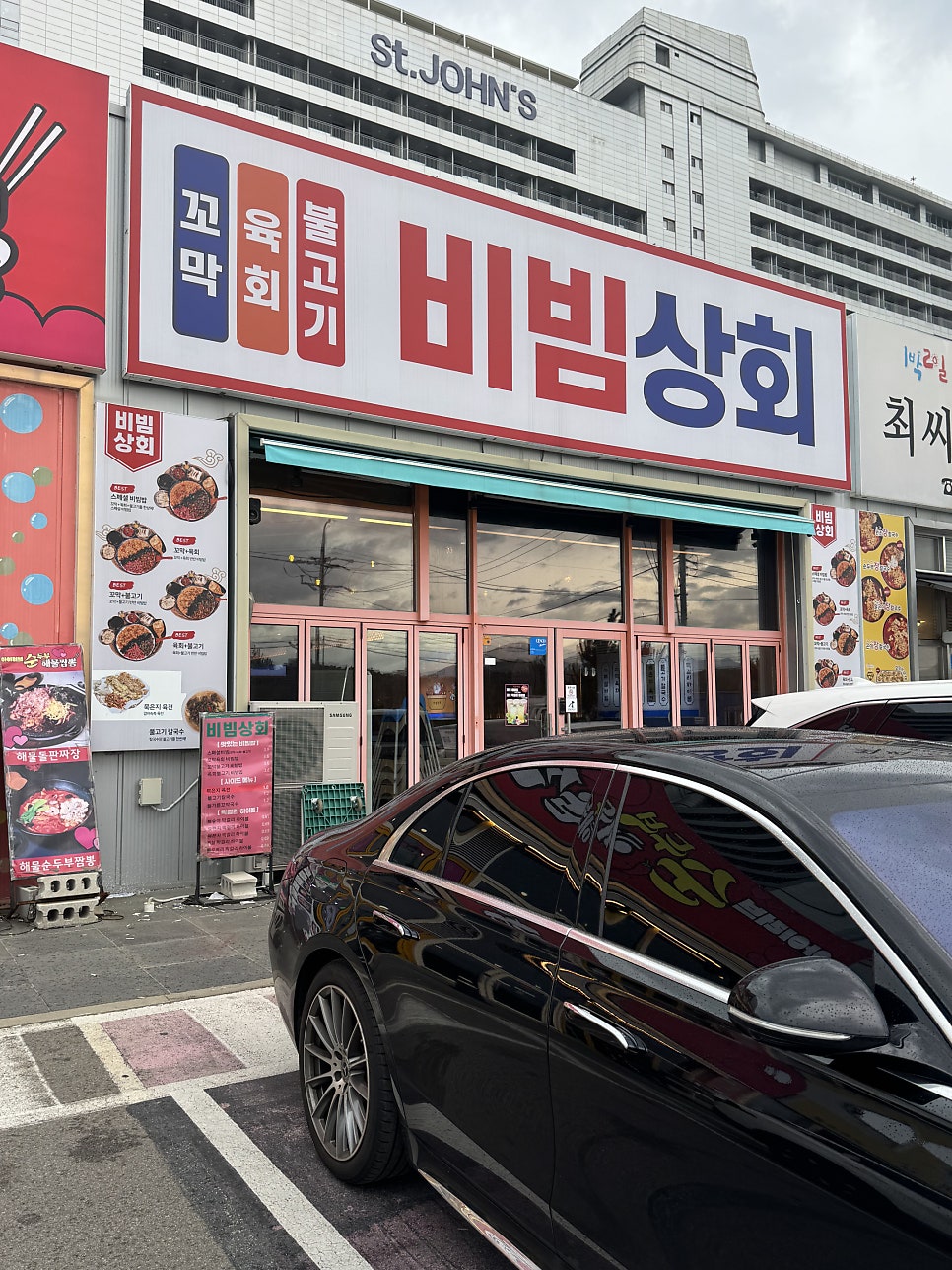 비빔상회 본점 사진 2
