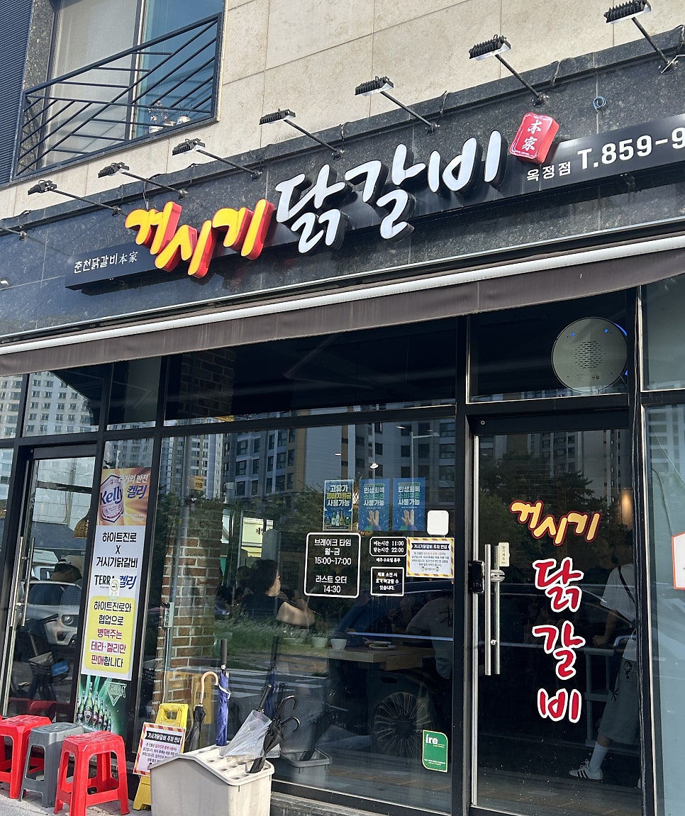 거시기닭갈비 덕정본점 사진 2