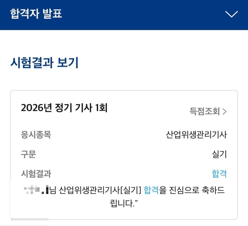 산업위생관리기사 26년도 1회차 실기 합격 후기 (성안당 VS 구민사 / 공부팁)