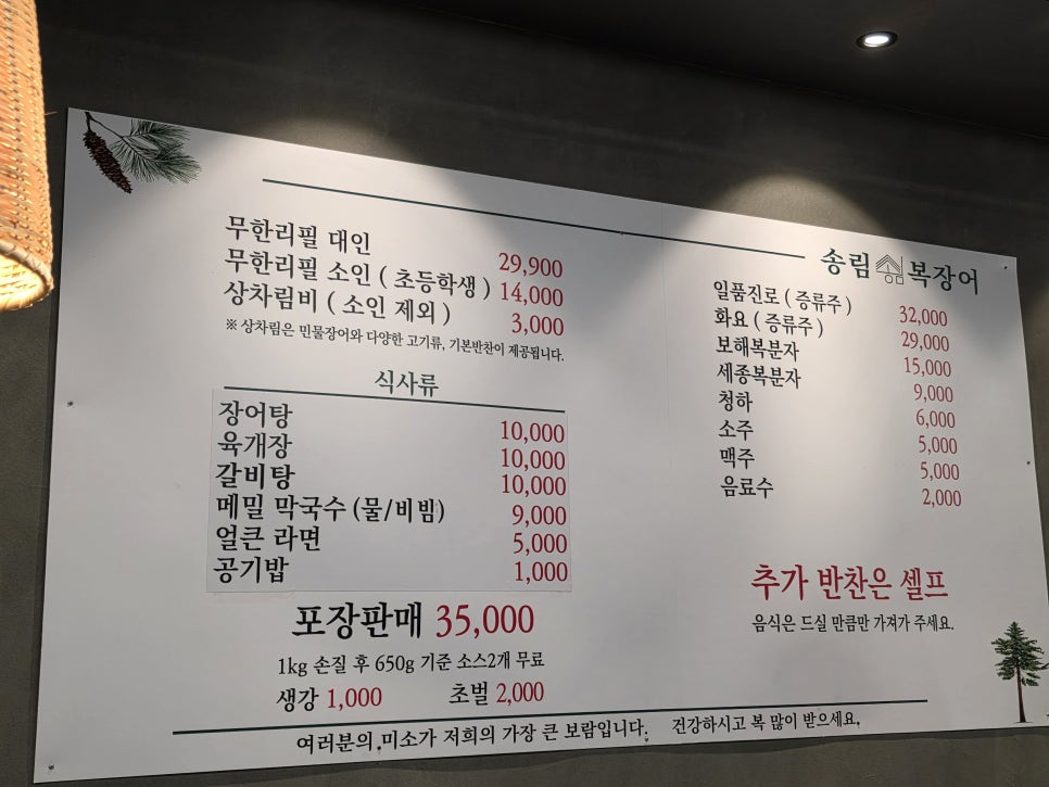 송림복장어 민물장어 무한리필 성수직영점 사진 3