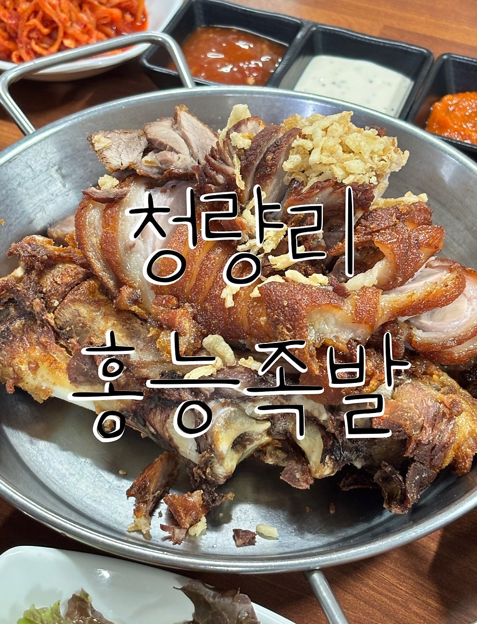 홍능족발 사진 1