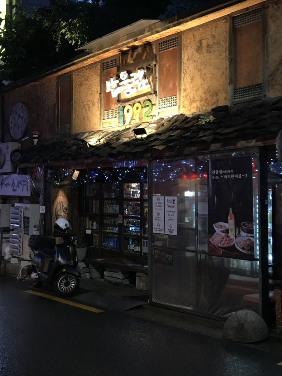 산울림1992 사진 1
