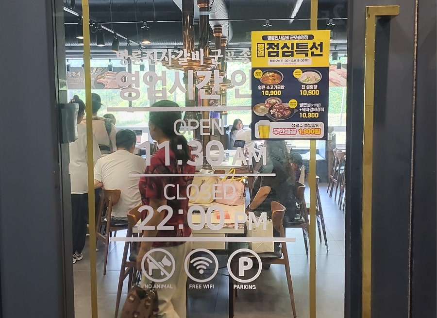명륜진사갈비 군포송정점 사진 3