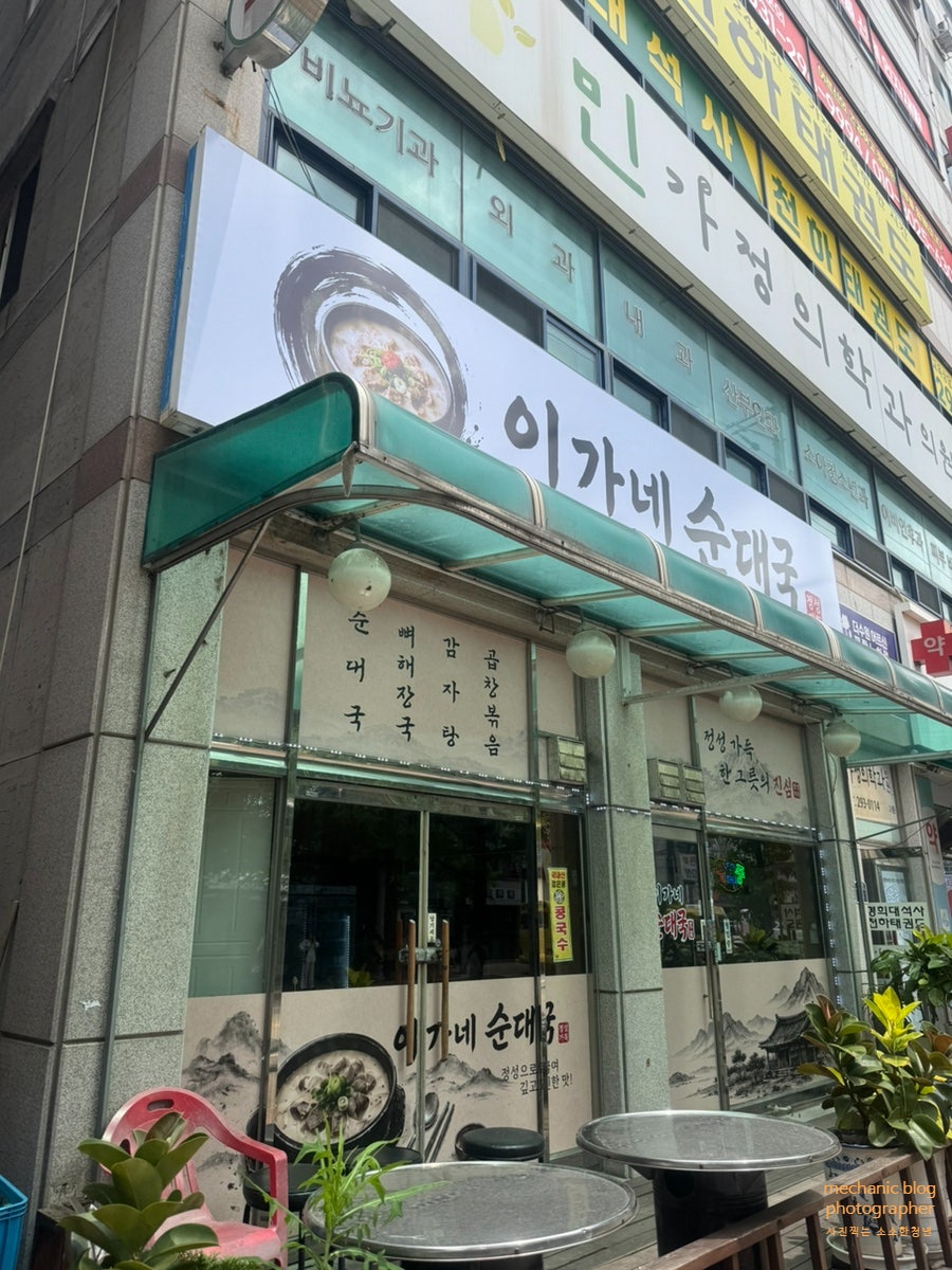 이가네 순대국 사진 1