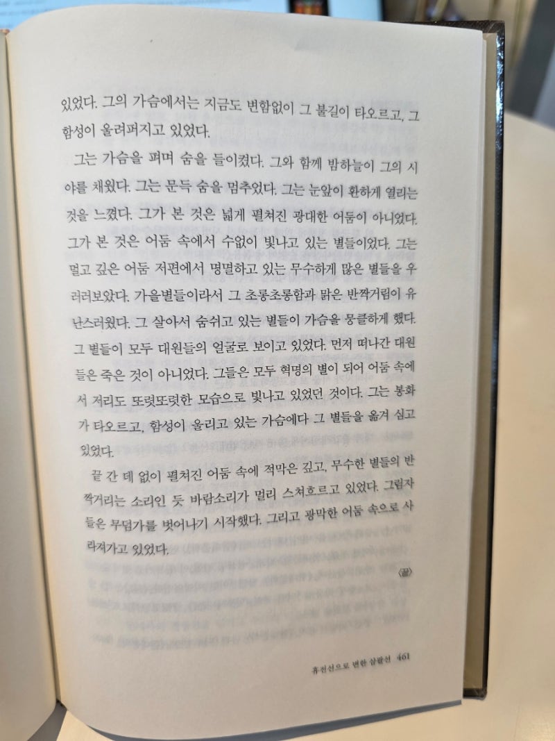 조정래 대하소설 완독 후기 : 사회격랑에 흔들리는 인간들과 역사 앞에서 신념을 ....