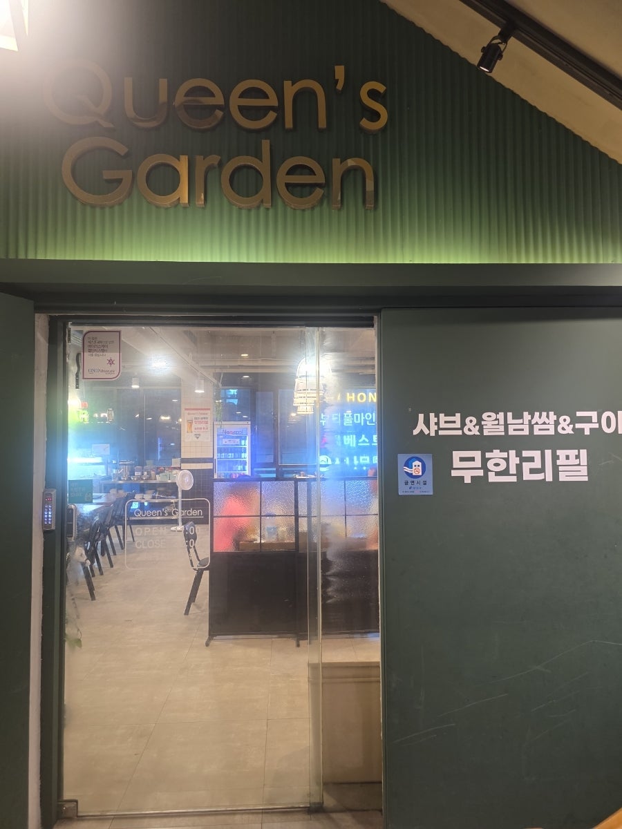 퀸즈가든 대치점 사진 3