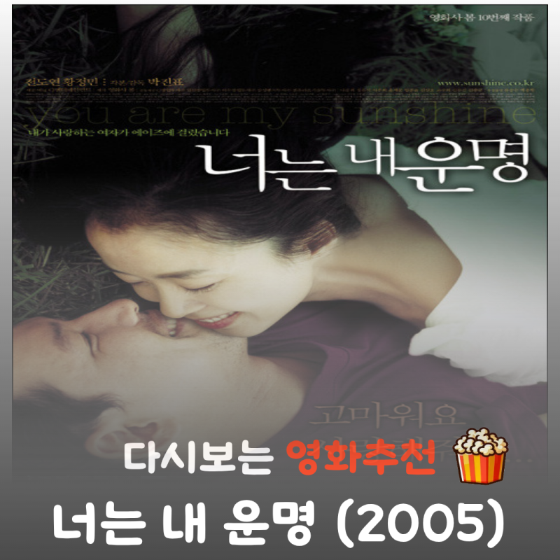 영화 너는 내 운명 결말 줄거리 요약, 실화가 남긴 묵직하고 가슴 시린 눈물