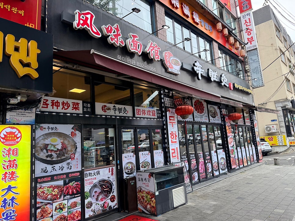 산하신승부 대림본점 사진 1