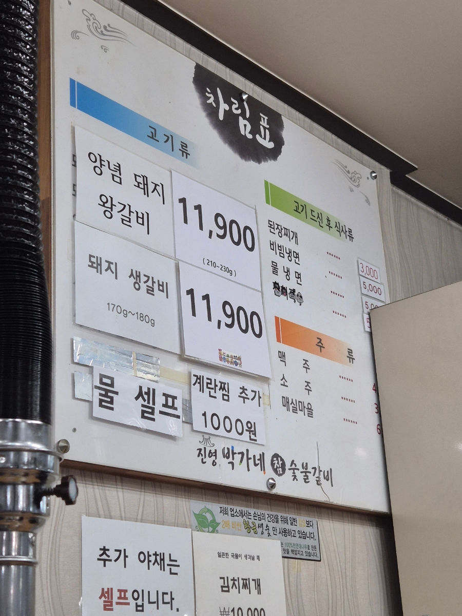 진영박가네참숯불갈비 사진 3