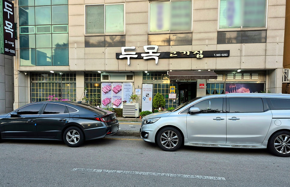 두목고기집 사진 1