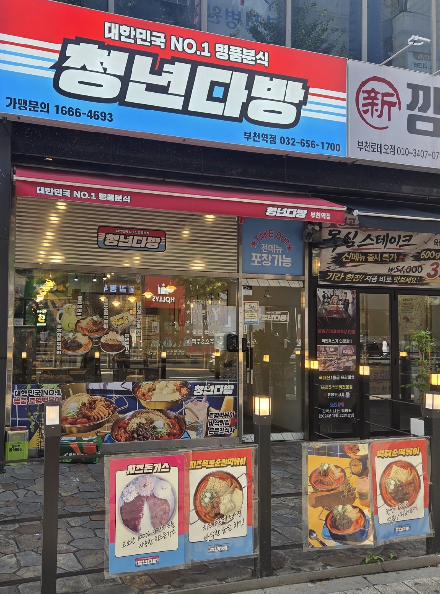 청년다방 부천역점 사진 2