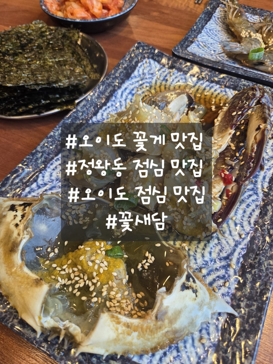 꽃새담 오이도점 사진 1