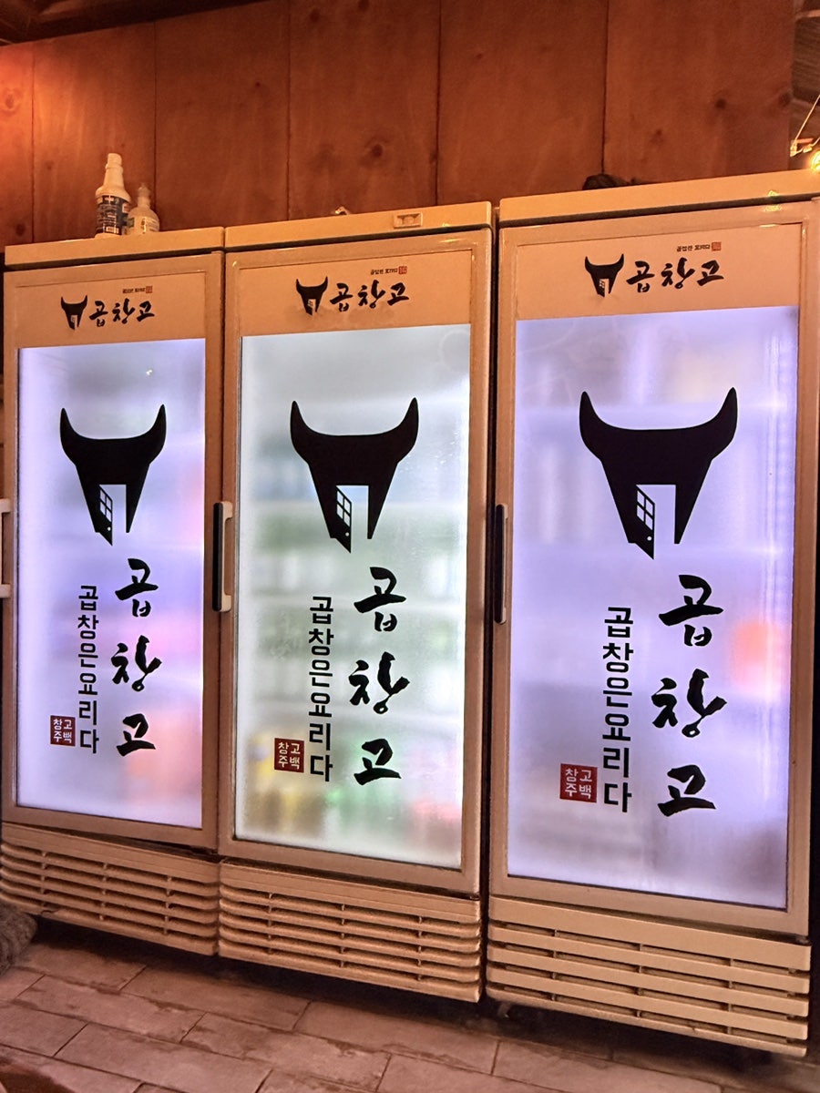 곱창고 신도림역점 사진 6