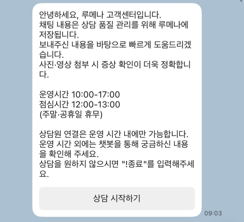 루메나 선풍기 고장 AS수리 가격, 기간 후기 | 루메나 고객센터