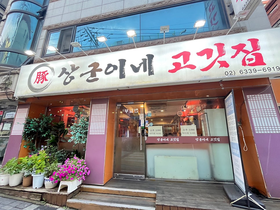 상군이네고깃집 사진 1