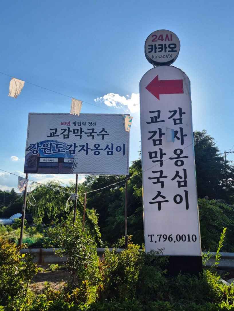 교감막국수 사진 3