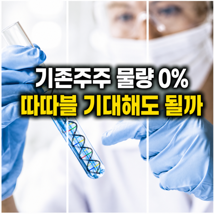 비중이 무려 0%? <b>에이치엘지노믹스 공모주</b> 따따블 가능할까