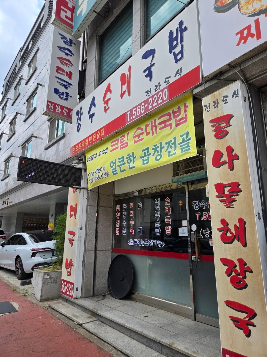 장수순대국밥 사진 2