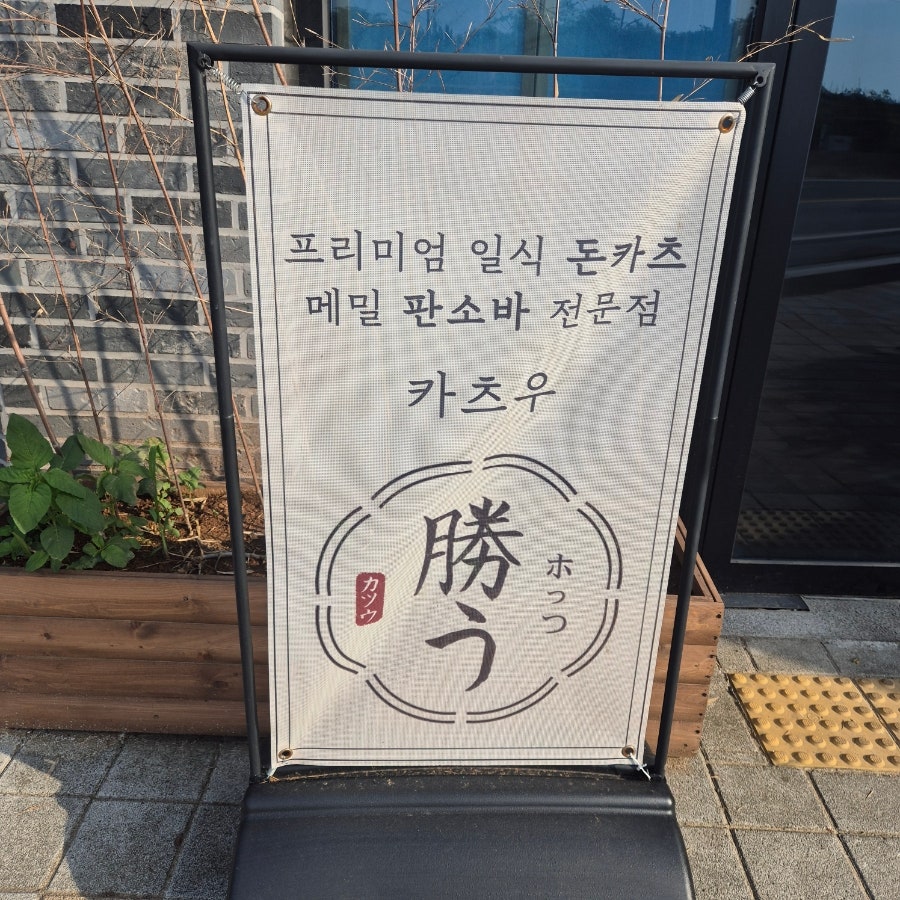 카츠우 사진 1