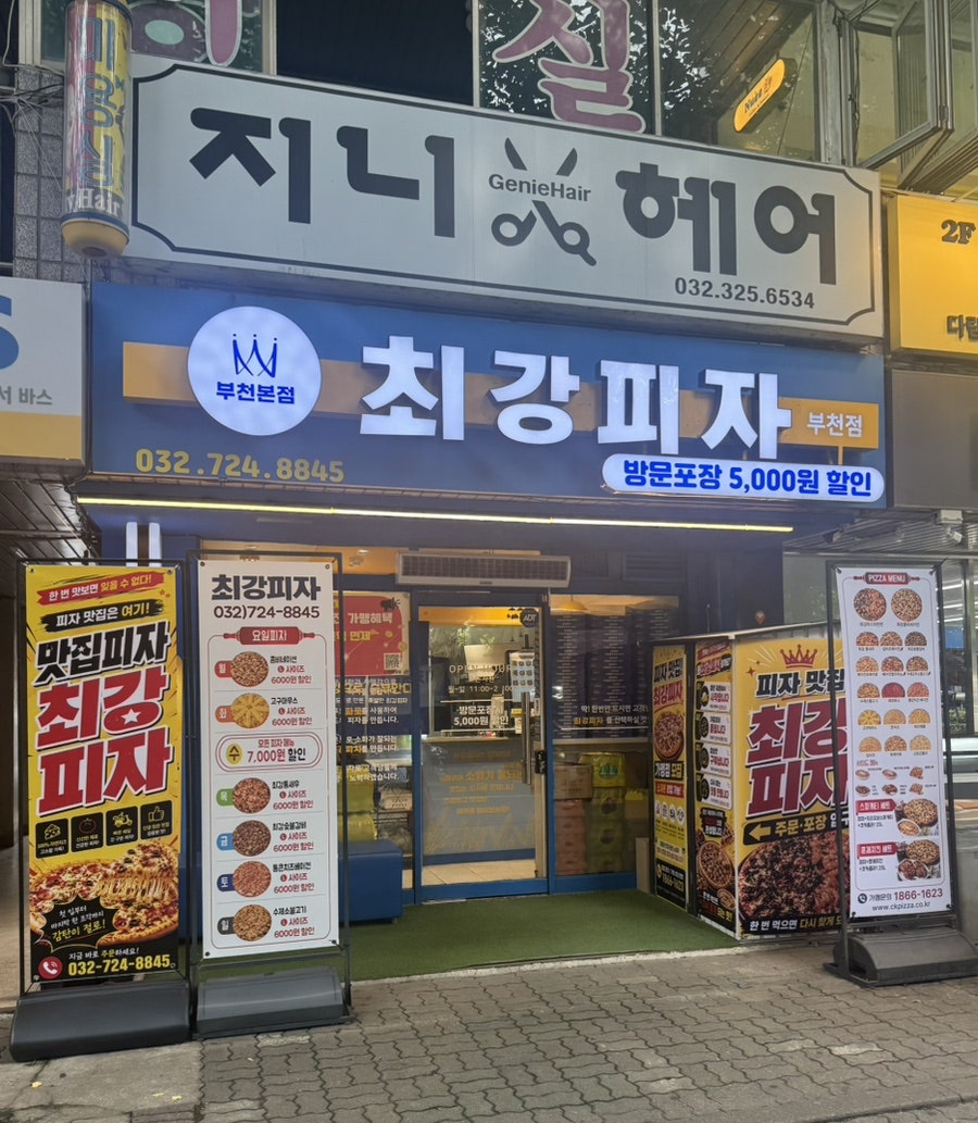 Choegangpija Bonjeom photo 1