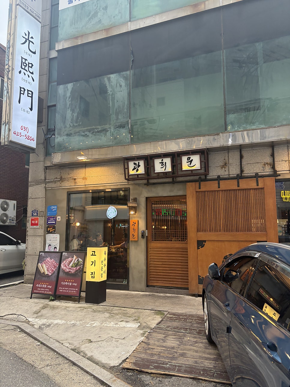 광희문 인덕원본점 사진 1