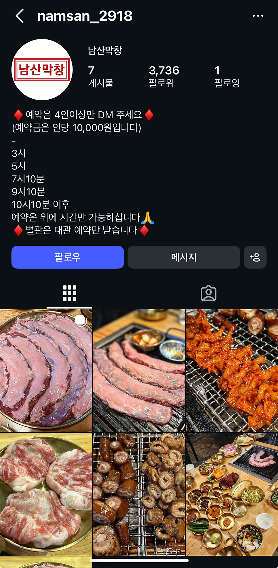 남산막창 사진 2