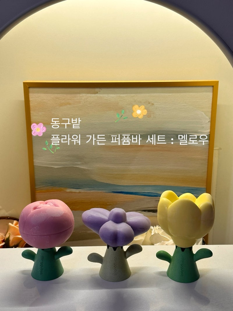 집들이선물세트 실내디퓨저 추천 "동구밭 플라워 가든 퍼퓸바 멜로우 세트"