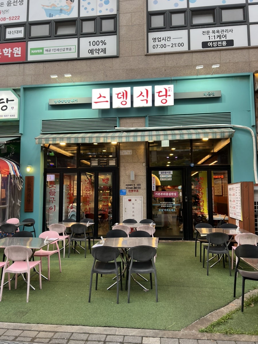 스뎅식당 시흥장현점 사진 2
