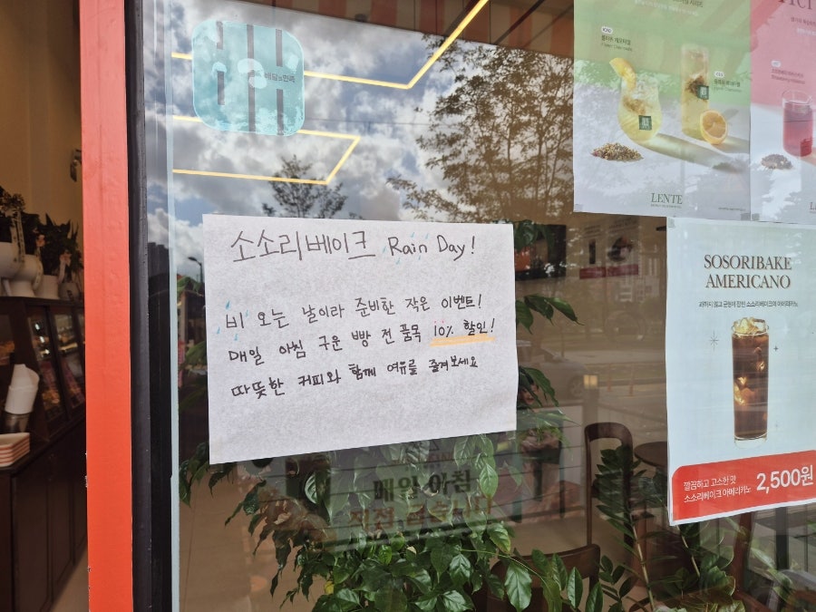 소소리베이크 사진 3