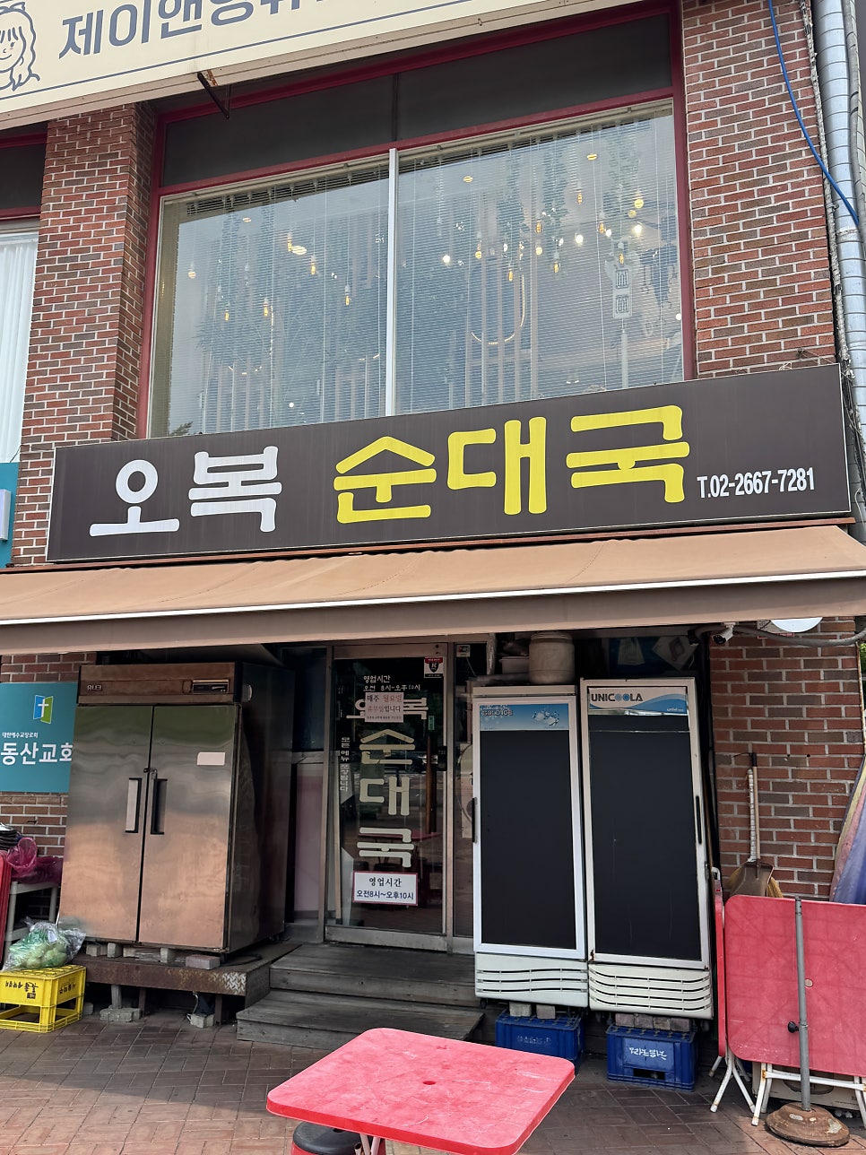 오복순대국 마곡본점 사진 4