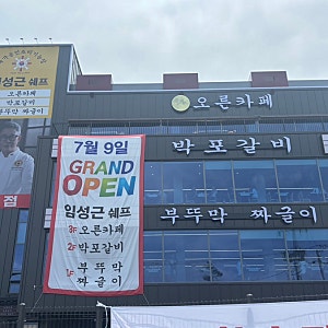 [긴글은힘들어]임짱의 박포갈비 from 흑백요리사(파주 심학산) +웨이팅등록꿀팁