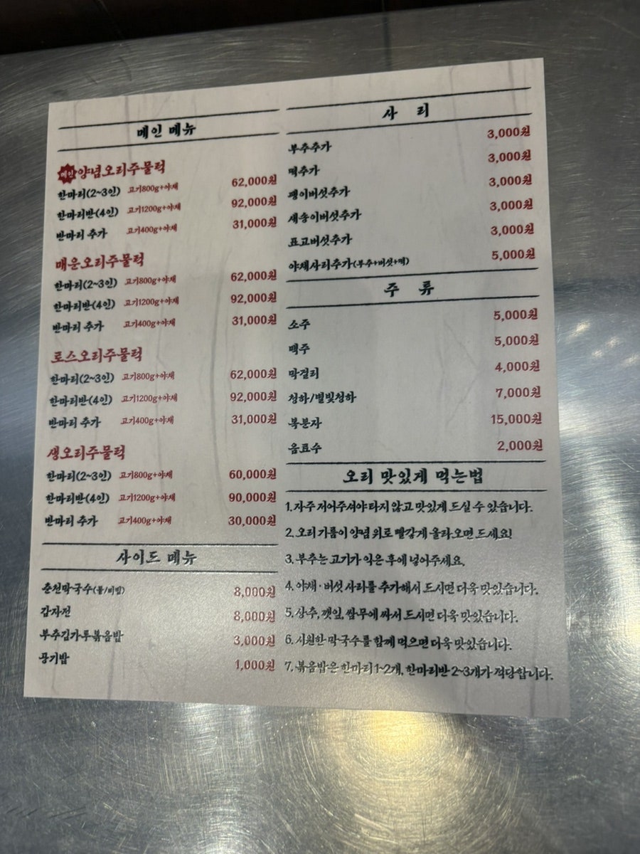 논두렁오리주물럭 광명본점 사진 4